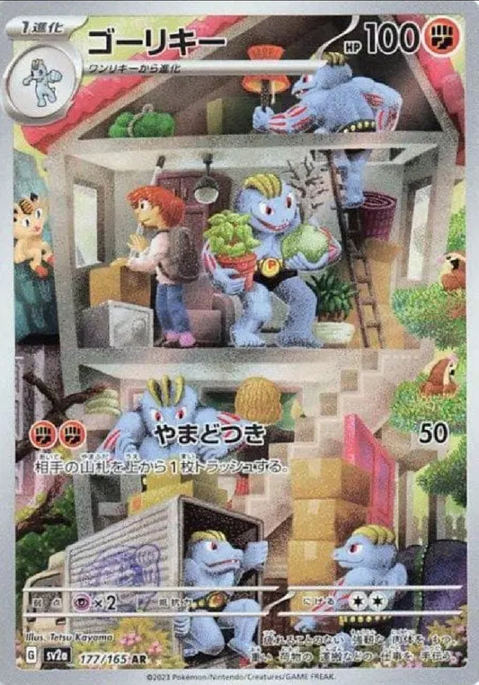 Machoke 177/165 (JP) [151]