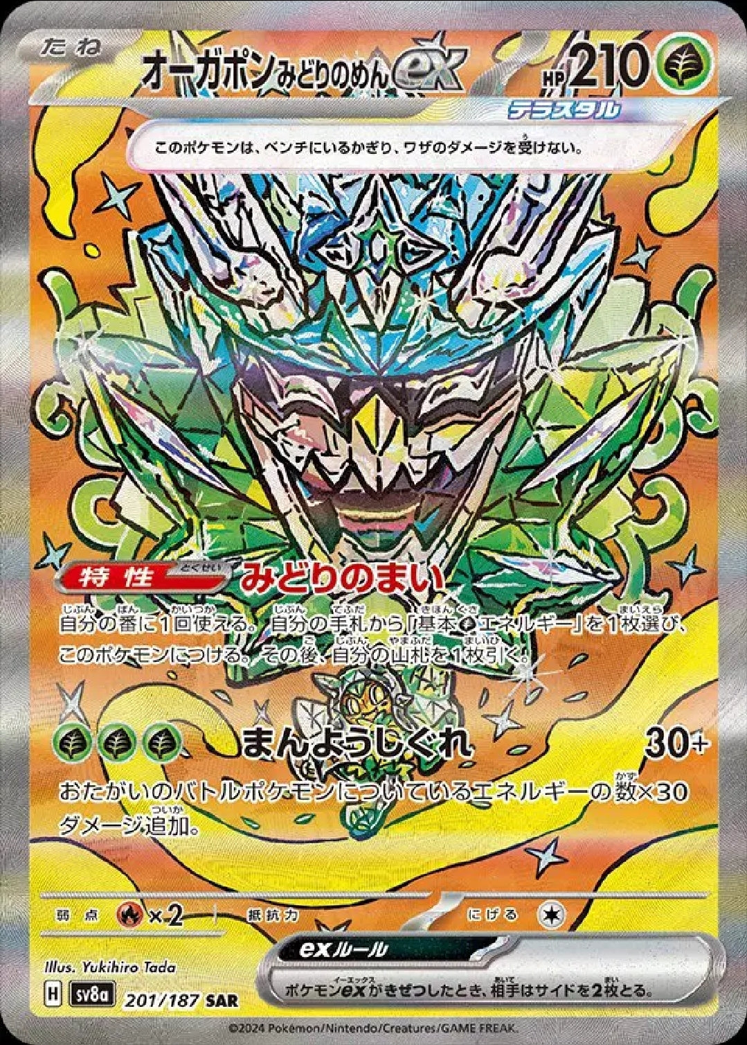 Teal Mask Ogerpon ex SAR 201/187 (JP) [Terastal Festival]